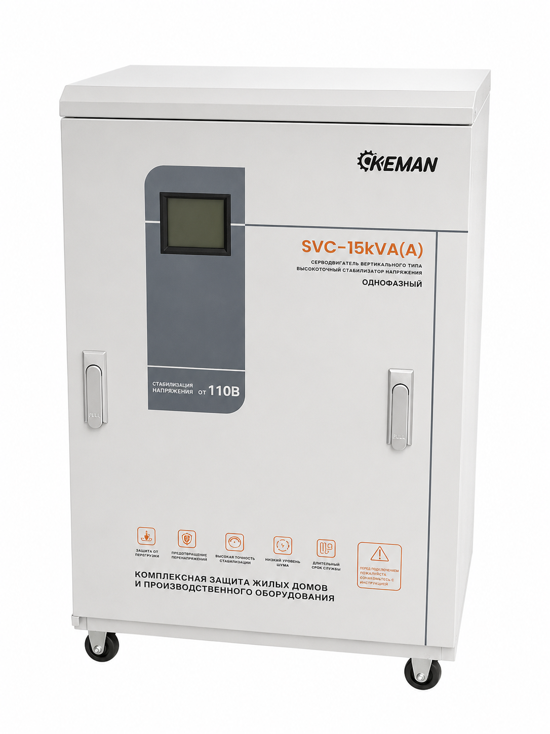 Stabilizator Keman 15 KVA 110V (A)
